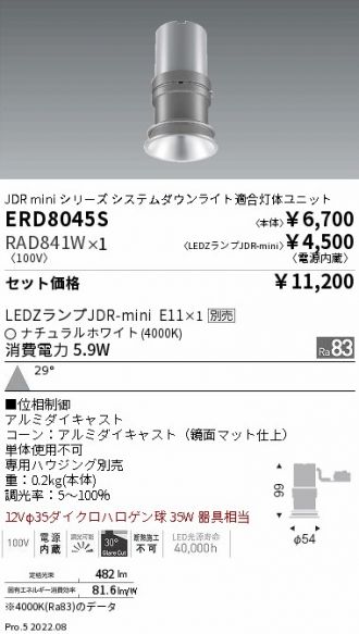 ENDO(遠藤照明) ダウンライト 激安販売 照明のブライト ～ 商品一覧1