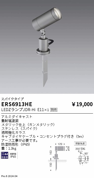 ERS6913HE(遠藤照明) 商品詳細 ～ 照明器具・換気扇他、電設資材販売の