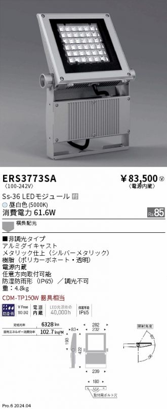 ENDO(遠藤照明) スポットライト 激安販売 照明のブライト ～ 商品一覧1