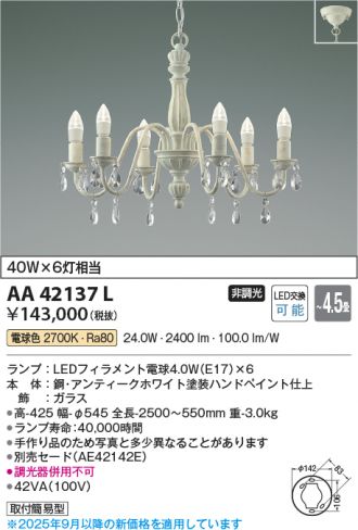 KOIZUMI(コイズミ照明) シャンデリア 激安販売 照明のブライト ～ 商品