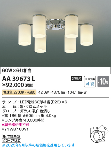 AA39673L(コイズミ照明) 商品詳細 ～ 照明器具・換気扇他、電設資材