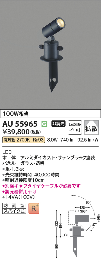 AU55965(コイズミ照明) 商品詳細 ～ 照明器具・換気扇他、電設資材販売