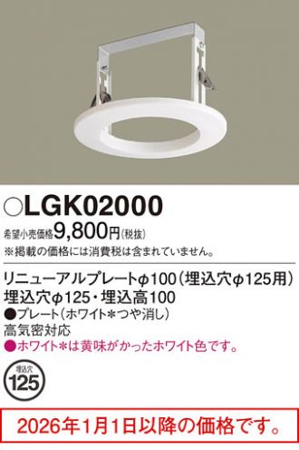 LGDC1102VKLE1(パナソニック) 商品詳細 ～ 照明器具・換気扇他、電設