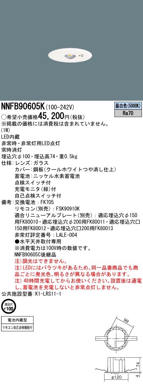 NNFB90605K(パナソニック) 商品詳細 ～ 照明器具・換気扇他、電設資材