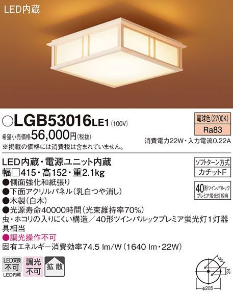 LGB53016LE1(パナソニック) 商品詳細 ～ 照明器具・換気扇他、電設資材