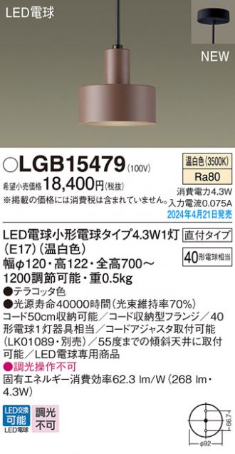 LGB15479(パナソニック) 商品詳細 ～ 照明器具・換気扇他、電設資材