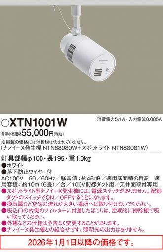 Panasonic(パナソニック) スポットライト 激安販売 照明のブライト