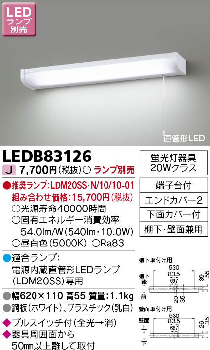LEDB83126(東芝ライテック) 商品詳細 ～ 照明器具・換気扇他、電設資材