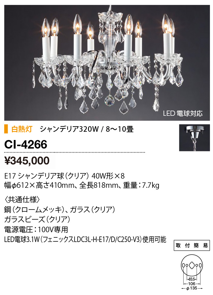 CI-4266(山田照明) 商品詳細 ～ 照明器具・換気扇他、電設資材販売の