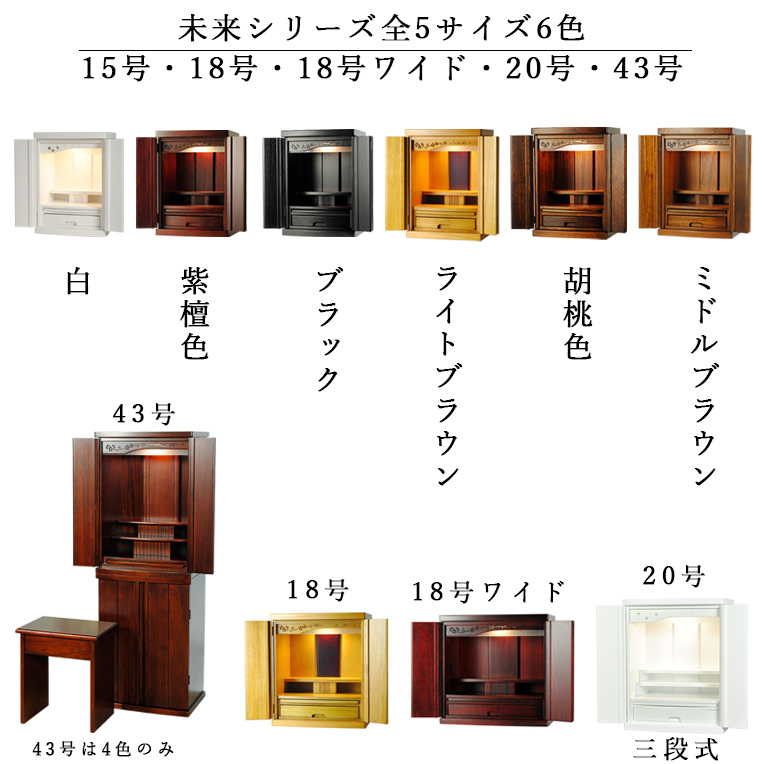 2月下旬入荷予定）軽い白仏壇【新未来15号・ホワイト色】LED照明付き