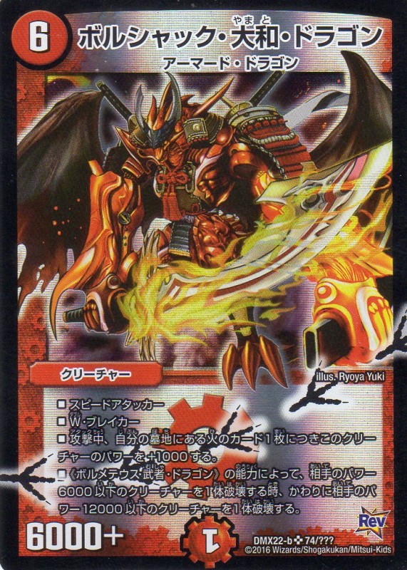 ボルシャック・大和・ドラゴン (6マナ・火・スーパー/足跡) | 遊戯王