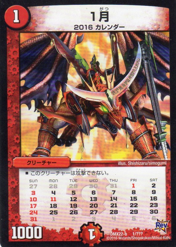 1月 (1マナ・火・無) | 遊戯王カード 販売 デュエルマスターズ ホビー