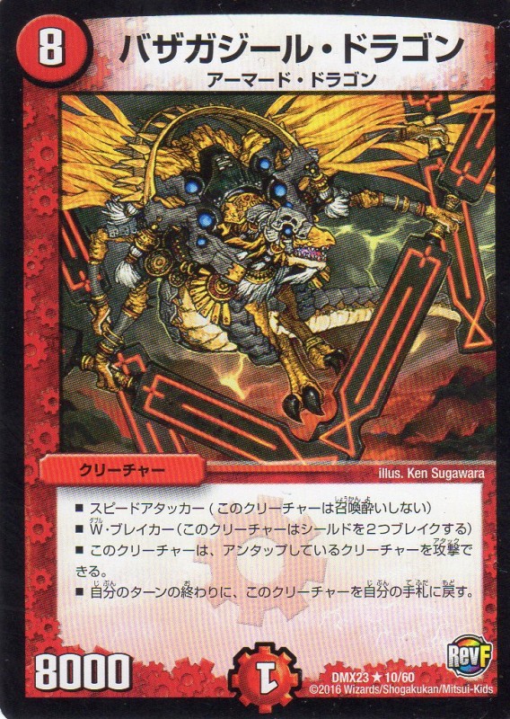バザガジール・ドラゴン [8マナ・火・レア] | 遊戯王カード 販売