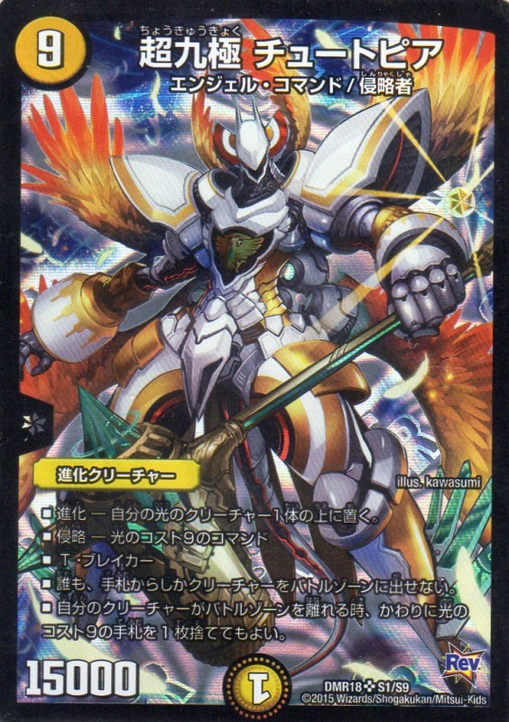 超九極 チュートピア [9マナ・光・スーパー] | 遊戯王カード 販売