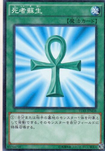 死者蘇生 [パラレル] | 遊戯王カード 販売 デュエルマスターズ ホビー