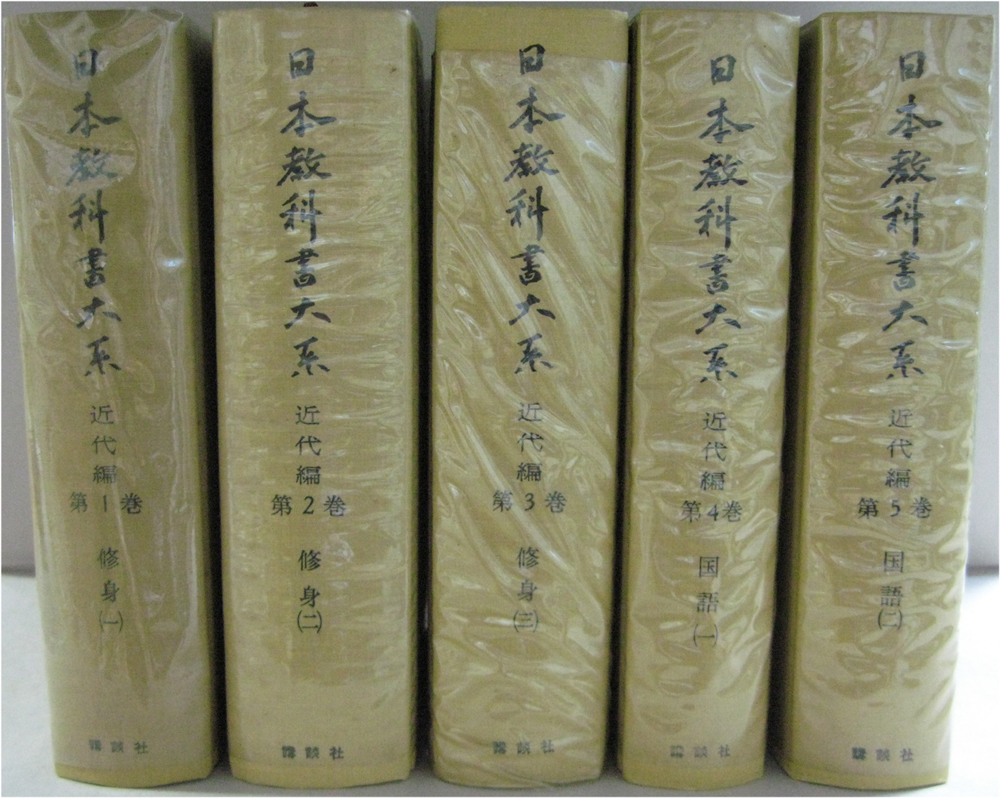 古書 『日本教科書大系 近代編10・11・12・13 算数 カバー・函付 古書