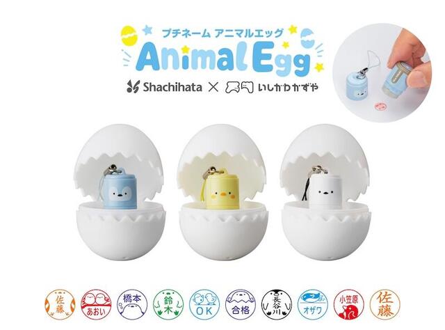新製品】たまご型ケースに入ったミニサイズのネーム印｜