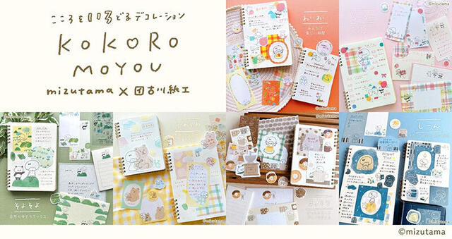 新製品】mizutamaさんと古川紙工のコラボレーション紙文具｜