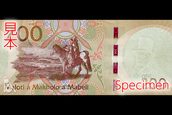 200ロチ券(2021年発行) < レソト < 海外通貨 < 文鉄・お札とコインの資料館