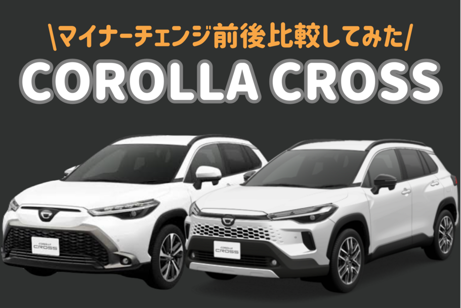カローラ クロス | トヨタカローラ神戸