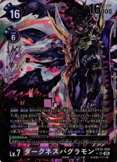 DIG】※プレイ用特価品※ダークネスバグラモン【SR/SP】EX10-059〈05