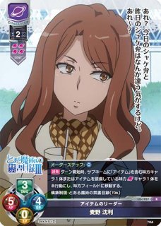 LO】『アイテム』の女王さま 麦野 沈利【PR】LO-3105-LLycee Overture