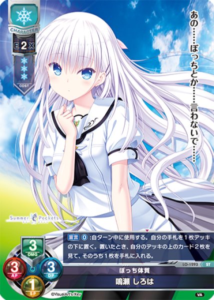 LO】ぼっち体質 鳴瀬 しろは【ST】LO-1293Lycee Overture - 通販は