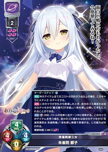 LO】朱雀院家三女 朱雀院 都子【U】LO-5593 - C-labo OnlineShop