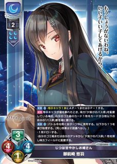LO】キリッとしてる先輩 御前崎 悠羽【U】LO-5851 - C-labo OnlineShop