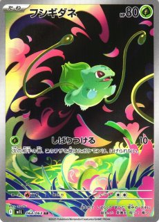 ポケカ】フシギソウ【AR】M1L 065/063 - C-labo OnlineShop
