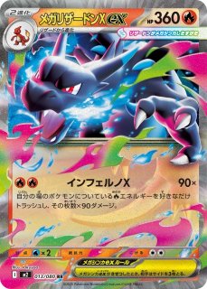 ポケカ】メガリザードンXex【MUR】M2 116/080 - C-labo OnlineShop