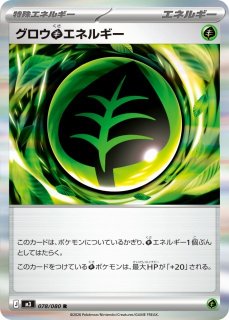 ポケカ】グロウ草エネルギー【R】M3 078/080 - C-labo OnlineShop