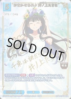 BDB】おまかせあれ♪ 井ノ上たきな【BR】BB-LR2-014BR - C-labo OnlineShop