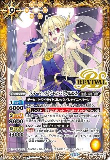 BS】[10thディーバ]ジャンヌ・ドラニエス【M】(BSC43収録/2024年度