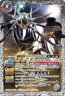 BS】獅機龍神ストライクヴルム・レオ(自販機版)【X】BS38-RVX04 (AT