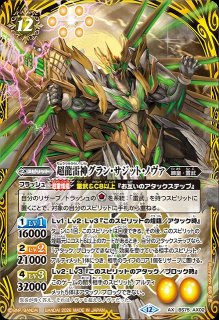 BS】超龍騎神グラン・サジット・ノヴァ【10thX】(BS51収録/2020年度