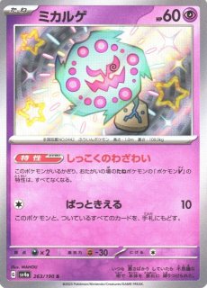 ポケカ】ユンゲラー【S】SV4A 254/190ポケモンカードゲーム