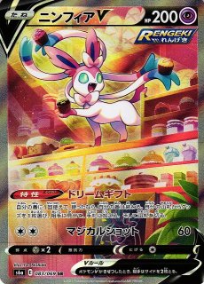 ポケカ】ニンフィアVMAX(SA)【HR】S6A 093/069ポケモンカードゲーム