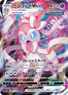 ポケカ】ニンフィアV【RR】S8b 074/184ポケモンカードゲーム【ソード