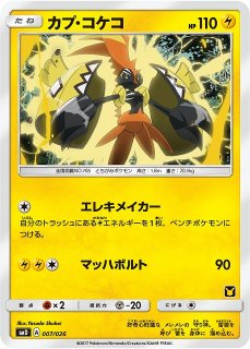 ポケカ】サトシのピカチュウGX【-】SMD 005/026ポケモンカードゲーム
