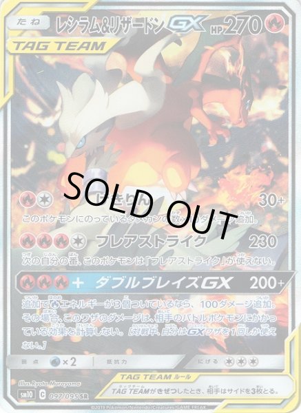 ポケカ】レシラム＆リザードンGX(SA)【SR】SM10 097/095ポケモンカード