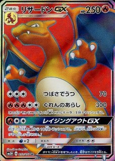 ポケカ】リザードンGX【HR】SM3H 058/051ポケモンカードゲーム【サン