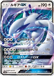 ポケカ】ひかるルギア【H】SM3+ 058/072ポケモンカードゲーム【サン