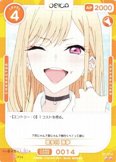 オシカ】喜多川 海夢【☆3】[着せ恋]01-015OSICA - 通販はカードラボ