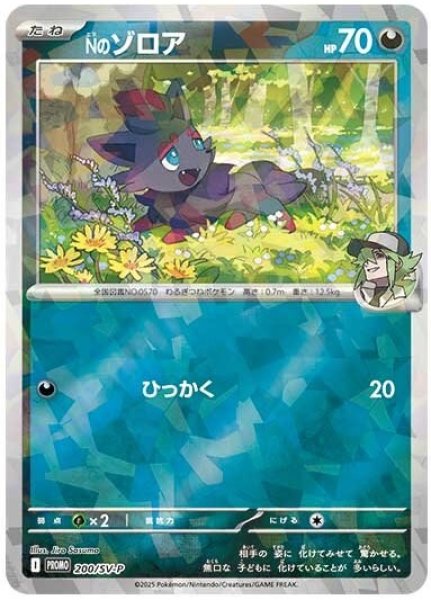 未開封》【ポケカ】Nのゾロア【ミラー】PROMO 200/SV-Pポケモンカード