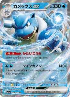 ポケカ】カメール【U】SV2A 008/165ポケモンカードゲーム
