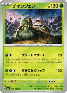 ポケカ】ロケット団のニャース【C】SV10 078/098 - C-labo OnlineShop