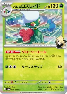 ポケカ】シロナのガブリアスex【RR】SV9A 044/063 - C-labo OnlineShop
