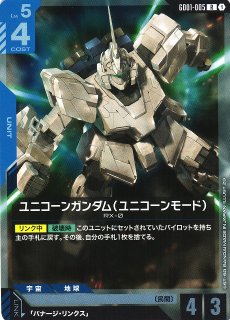 ガンダム】バナージ・リンクス【U】GD01-088〈1〉 - C-labo OnlineShop