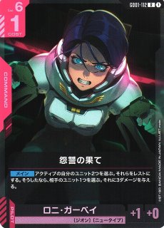 ガンダム】魔女と花嫁【R+】GD01-117〈1〉 - C-labo OnlineShop